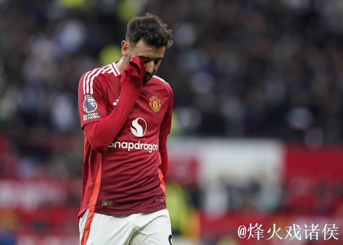 阿莫林：接受名宿意见，但曼联未赢是他们唯一担忧