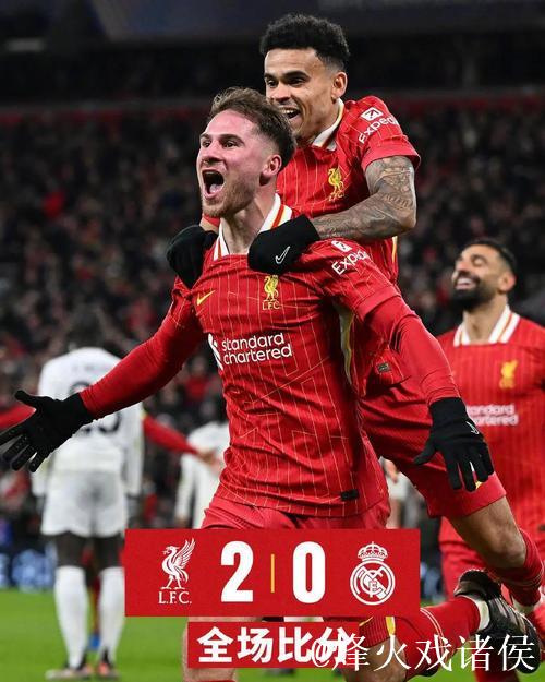 利物浦皇马欧冠遭遇强敌,主帅变动成焦点 利物浦皇马欧冠遭遇强敌,主帅变动成焦点